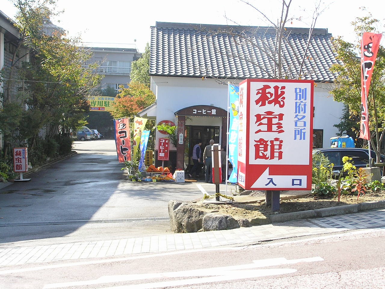 Shiraike Jigoku